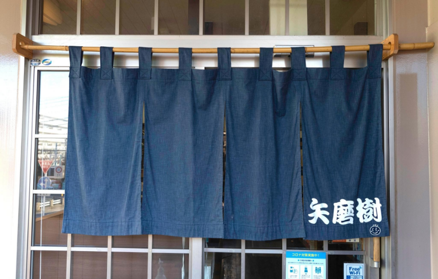矢磨樹外観